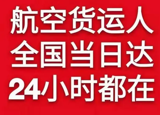 左旗巴彦浩特机场快递货物、航空货运:物流行业各岗位招聘