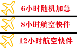 左旗巴彦浩特机场快递快递公司,专业空运当天件